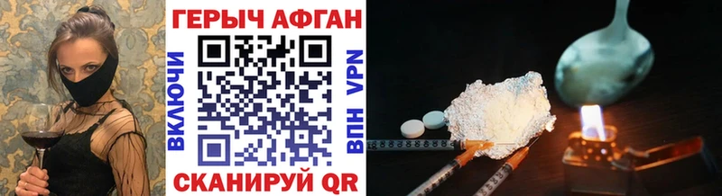 Героин Афган  Далматово 